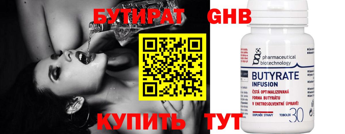 БУТИРАТ 99% Моздок