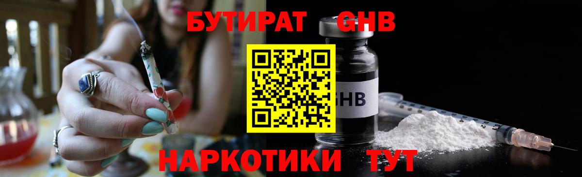 БУТИРАТ BDO 33%  Вход с VPN  Моздок 