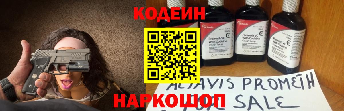 Кодеиновый сироп Lean напиток Lean (лин)  Вход с VPN  Моздок  Кодеин напиток Lean (лин) 